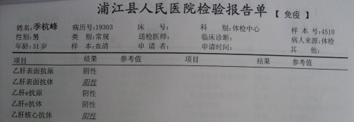 2008年底入职前的检查报告单